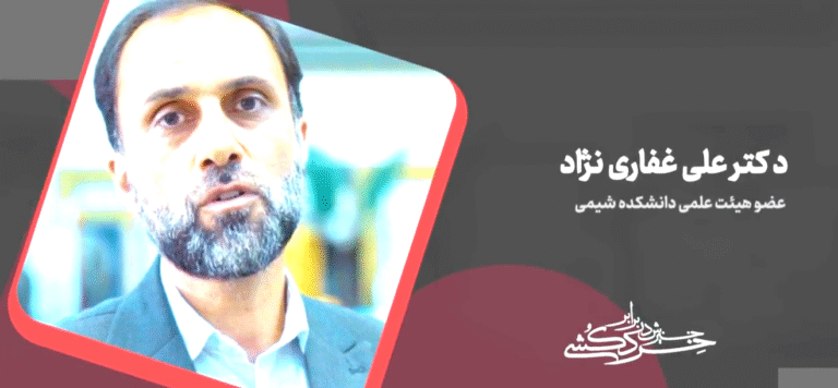 Dr. Ali Ghaffarinejad: Targeting Scientists is a Tool to Intimidate and Halt Scientific Progress